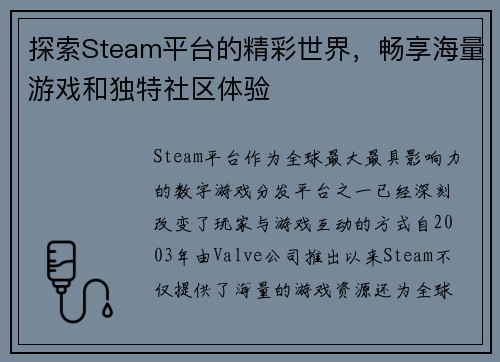 探索Steam平台的精彩世界，畅享海量游戏和独特社区体验