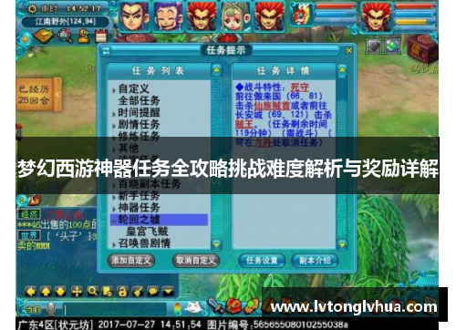 梦幻西游神器任务全攻略挑战难度解析与奖励详解