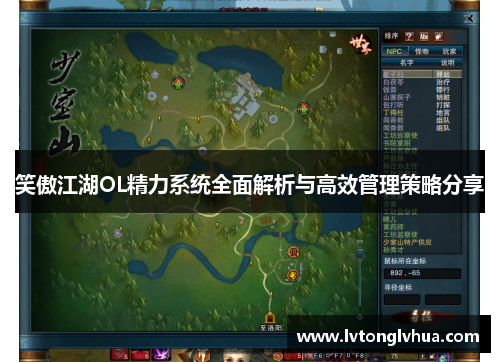 笑傲江湖OL精力系统全面解析与高效管理策略分享