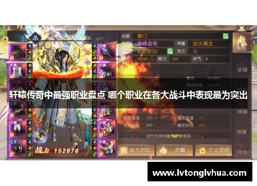 轩辕传奇中最强职业盘点 哪个职业在各大战斗中表现最为突出