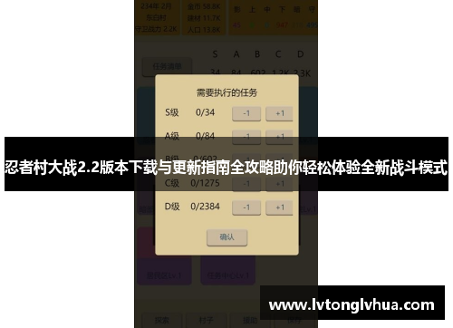 忍者村大战2.2版本下载与更新指南全攻略助你轻松体验全新战斗模式