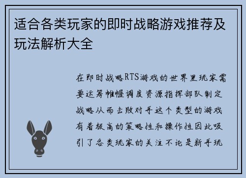 适合各类玩家的即时战略游戏推荐及玩法解析大全