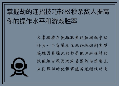 掌握劫的连招技巧轻松秒杀敌人提高你的操作水平和游戏胜率