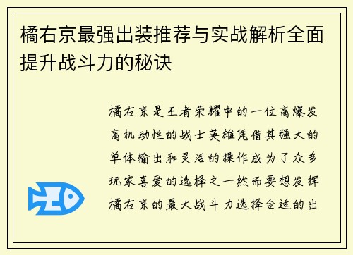 橘右京最强出装推荐与实战解析全面提升战斗力的秘诀