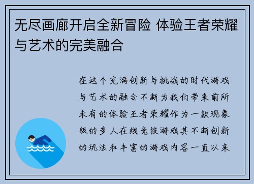 无尽画廊开启全新冒险 体验王者荣耀与艺术的完美融合