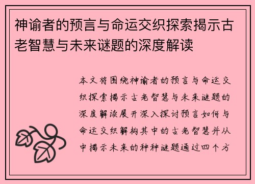 神谕者的预言与命运交织探索揭示古老智慧与未来谜题的深度解读