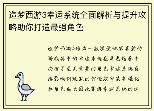 造梦西游3幸运系统全面解析与提升攻略助你打造最强角色