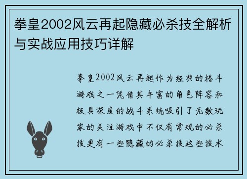 拳皇2002风云再起隐藏必杀技全解析与实战应用技巧详解