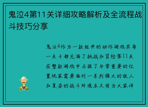 鬼泣4第11关详细攻略解析及全流程战斗技巧分享