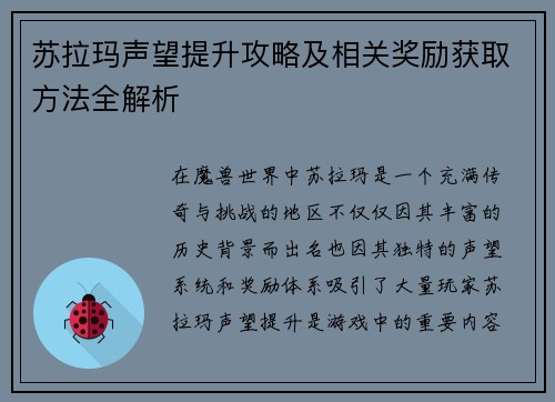 苏拉玛声望提升攻略及相关奖励获取方法全解析